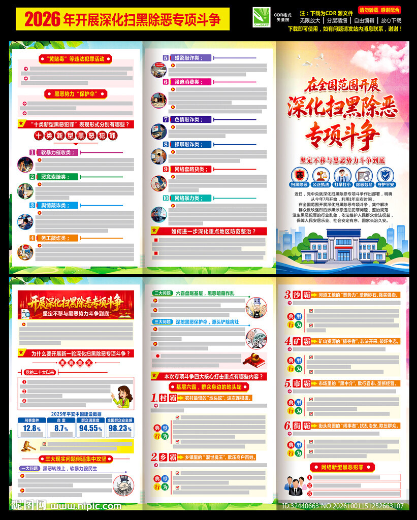 深化扫黑除恶专项斗争折页