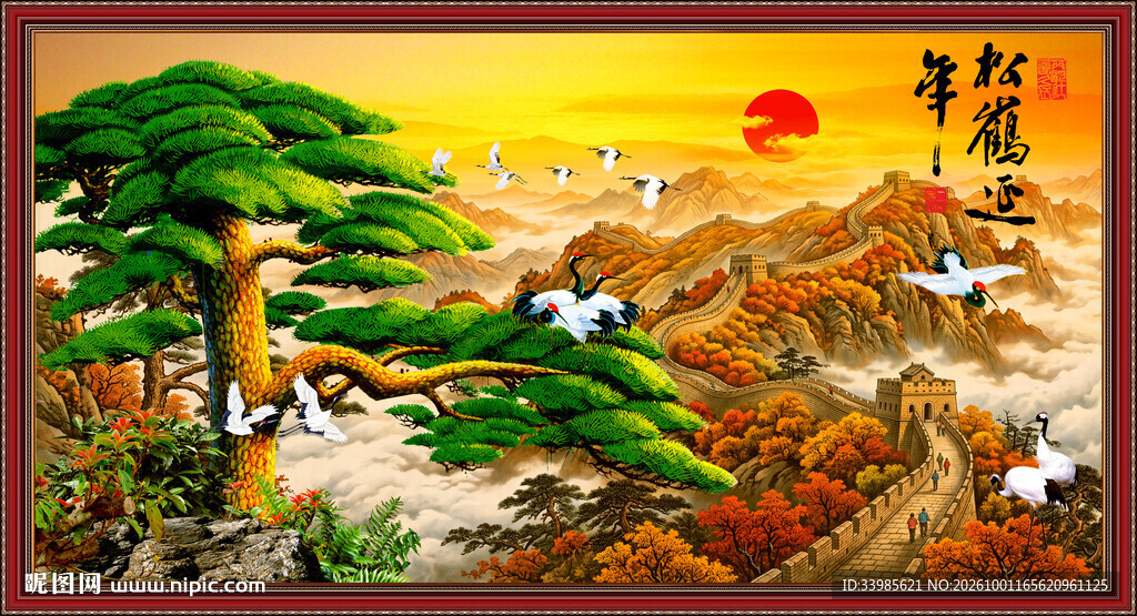 松鹤延年