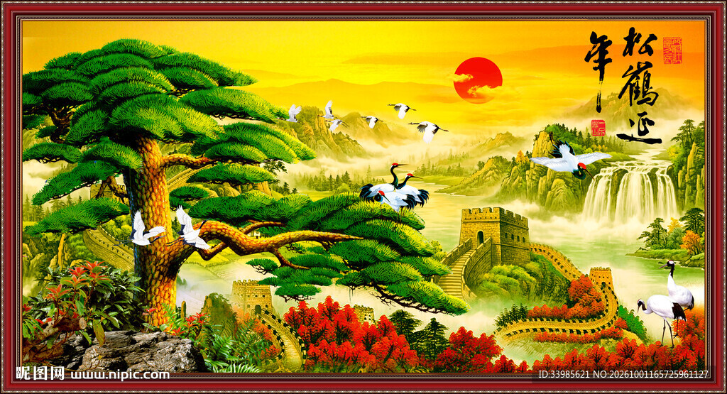 松鹤延年