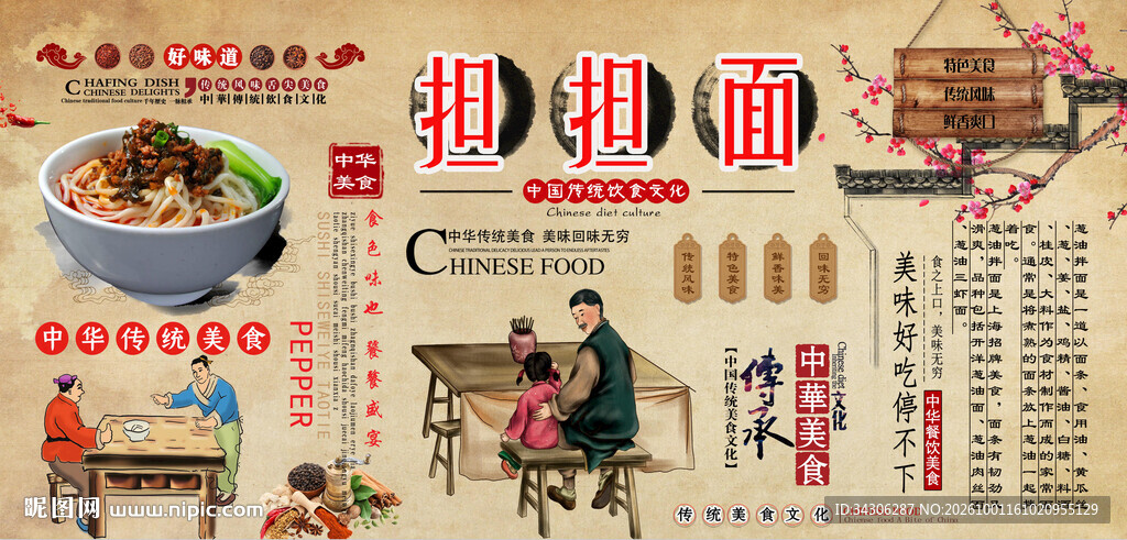 担担面背景墙