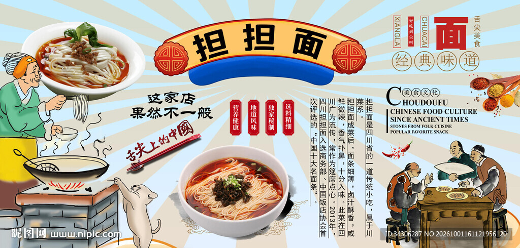 担担面背景墙