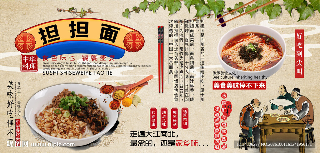 担担面背景墙