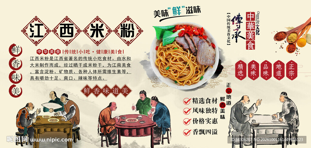 江西米粉背景墙