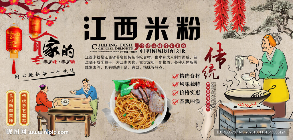 江西米粉背景墙