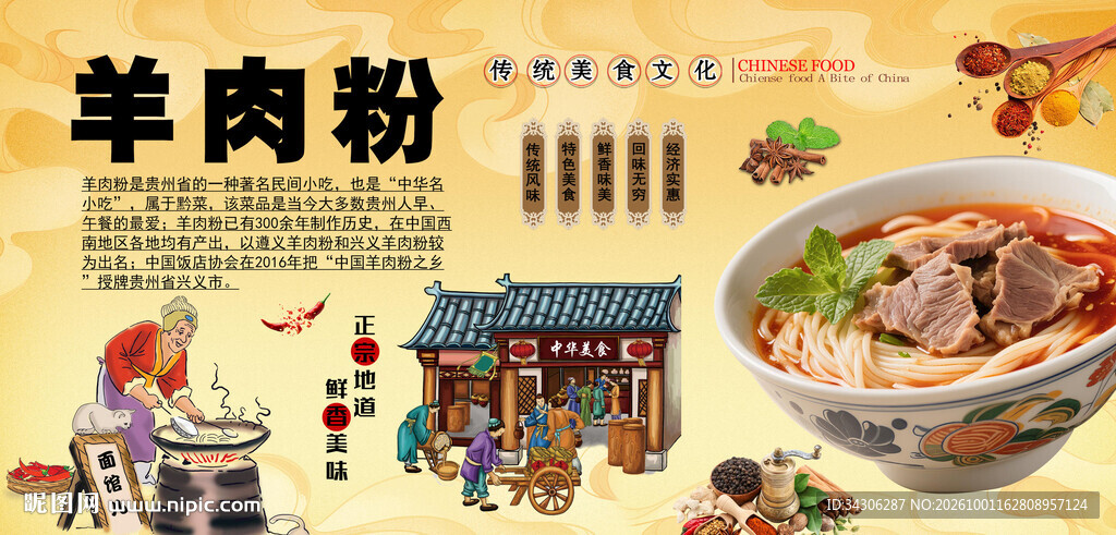 羊肉粉背景墙