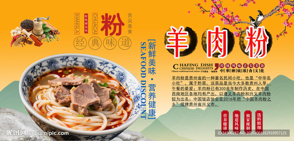 羊肉粉背景墙