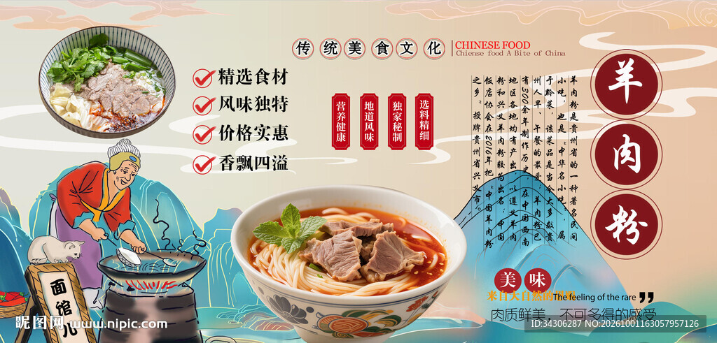 羊肉粉背景墙