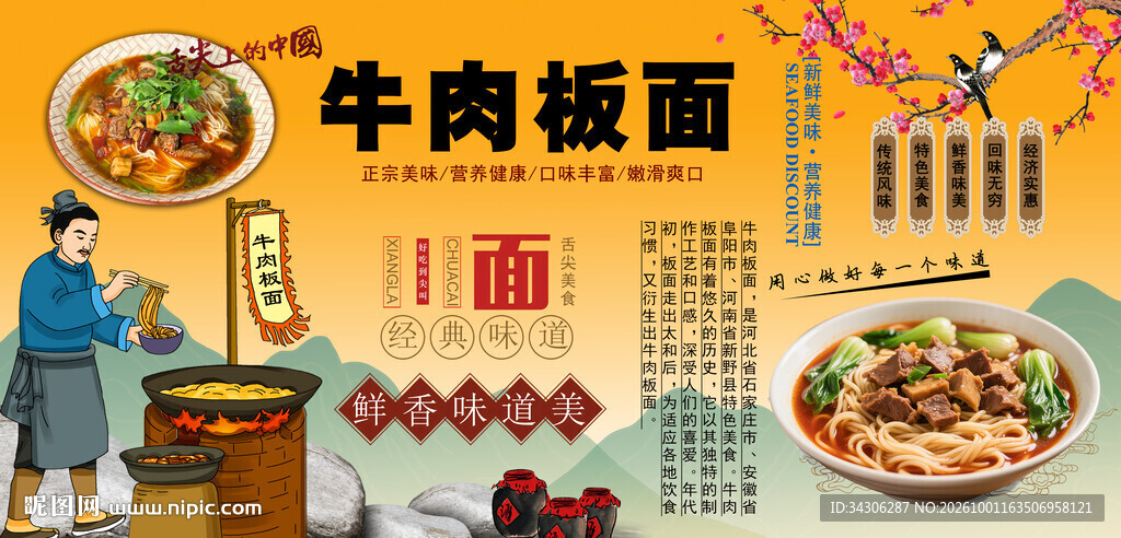 牛肉板面背景墙