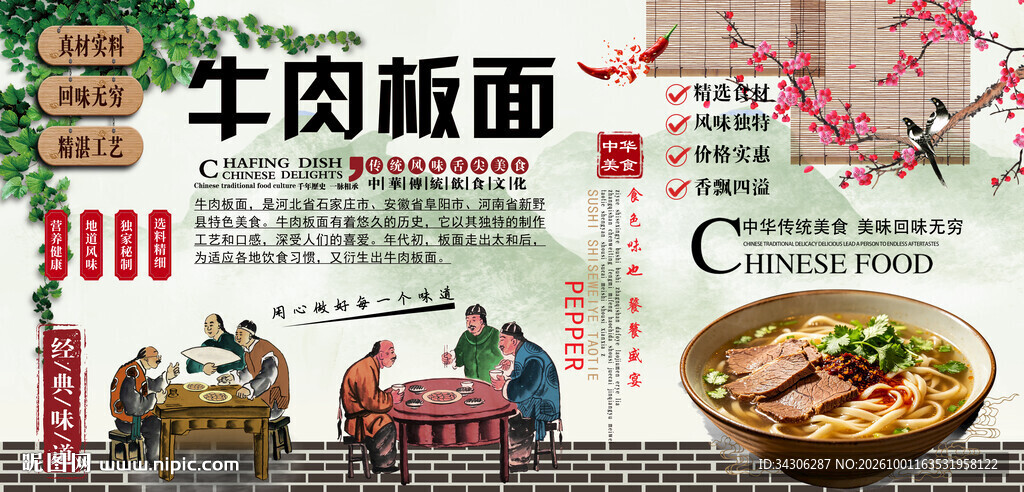 牛肉板面背景墙