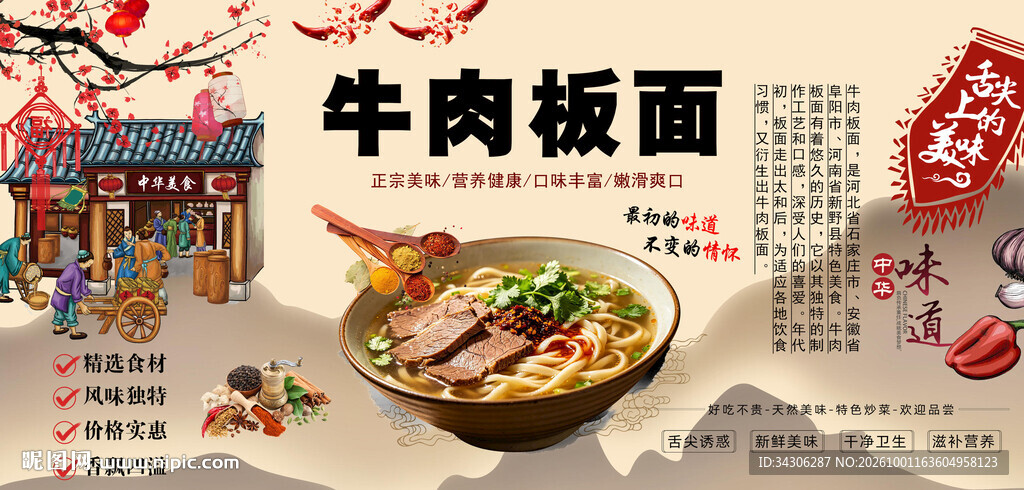牛肉板面背景墙