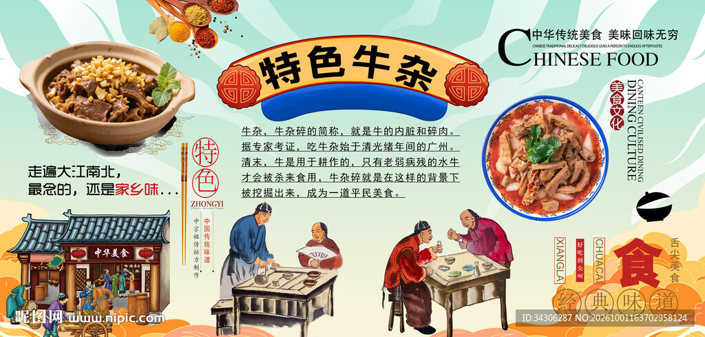 特色牛杂