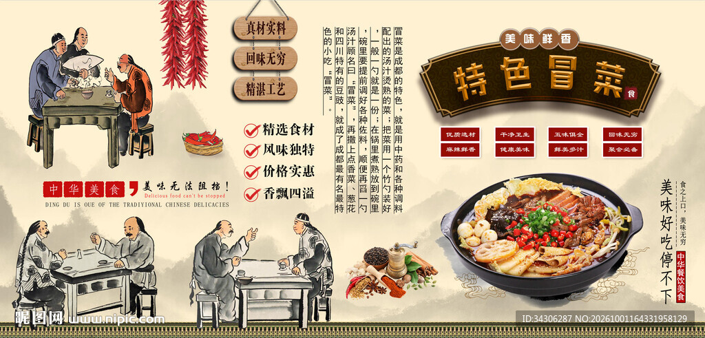 特色冒菜背景墙