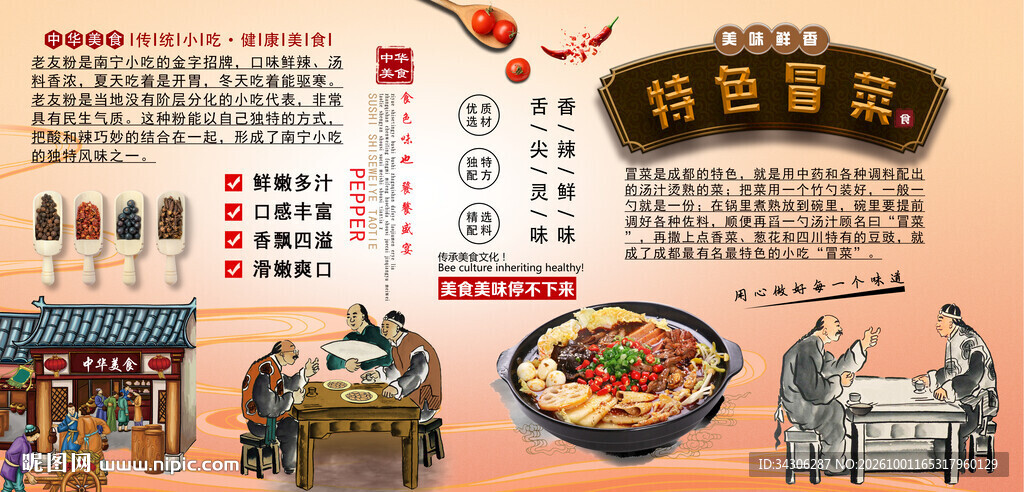 特色冒菜背景墙