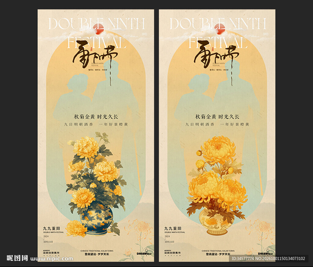 重阳节菊花古风剪影海报