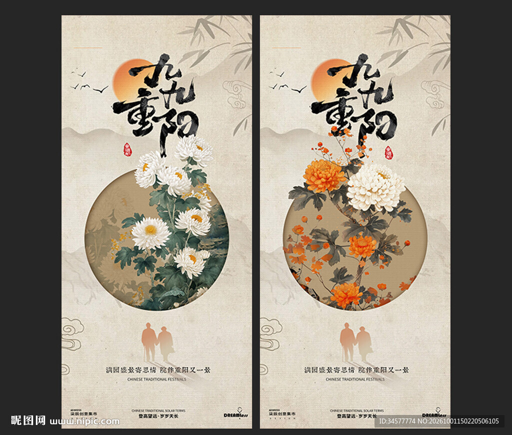 古风重阳主题海报