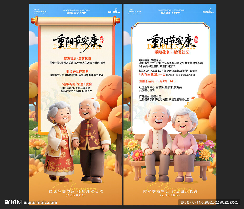 重阳节敬老宣传海报