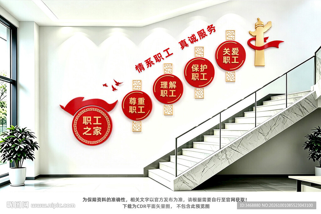 职工之家楼梯文化墙