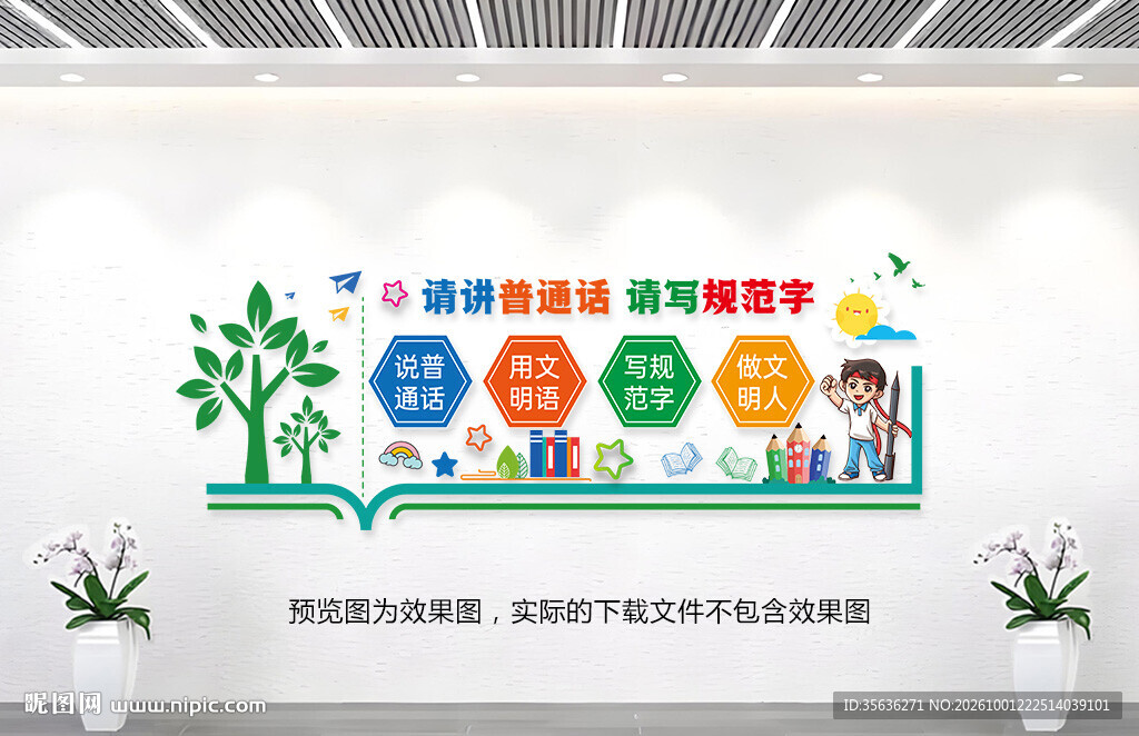请讲普通话