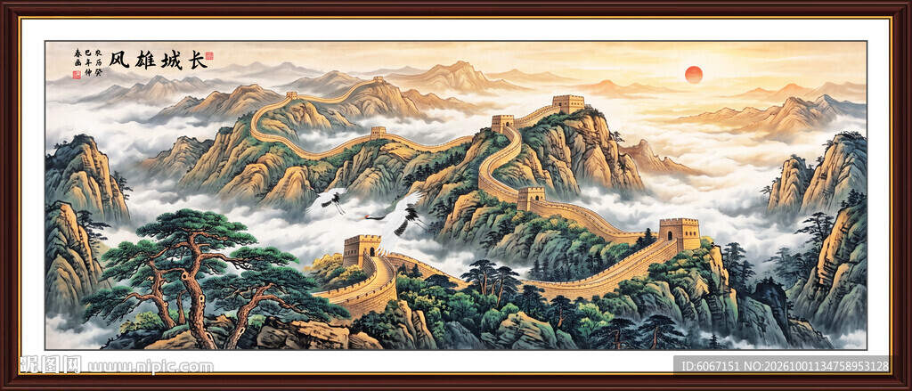 国画长城