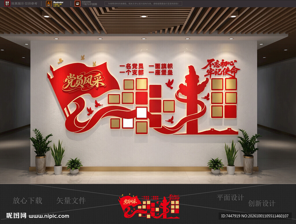 党员风采照片墙