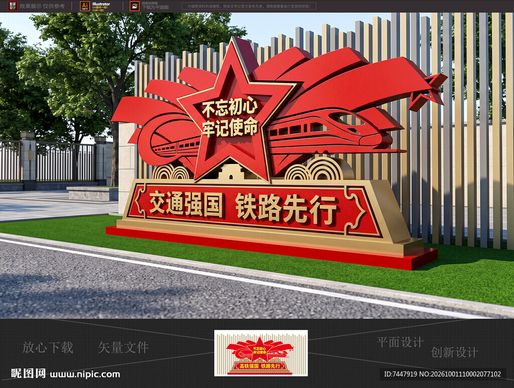 交通强国铁路强国铁路雕塑