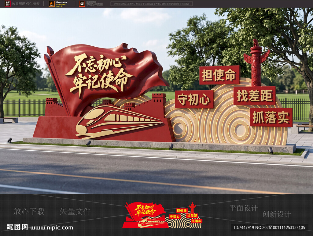不忘初心党建户外雕塑