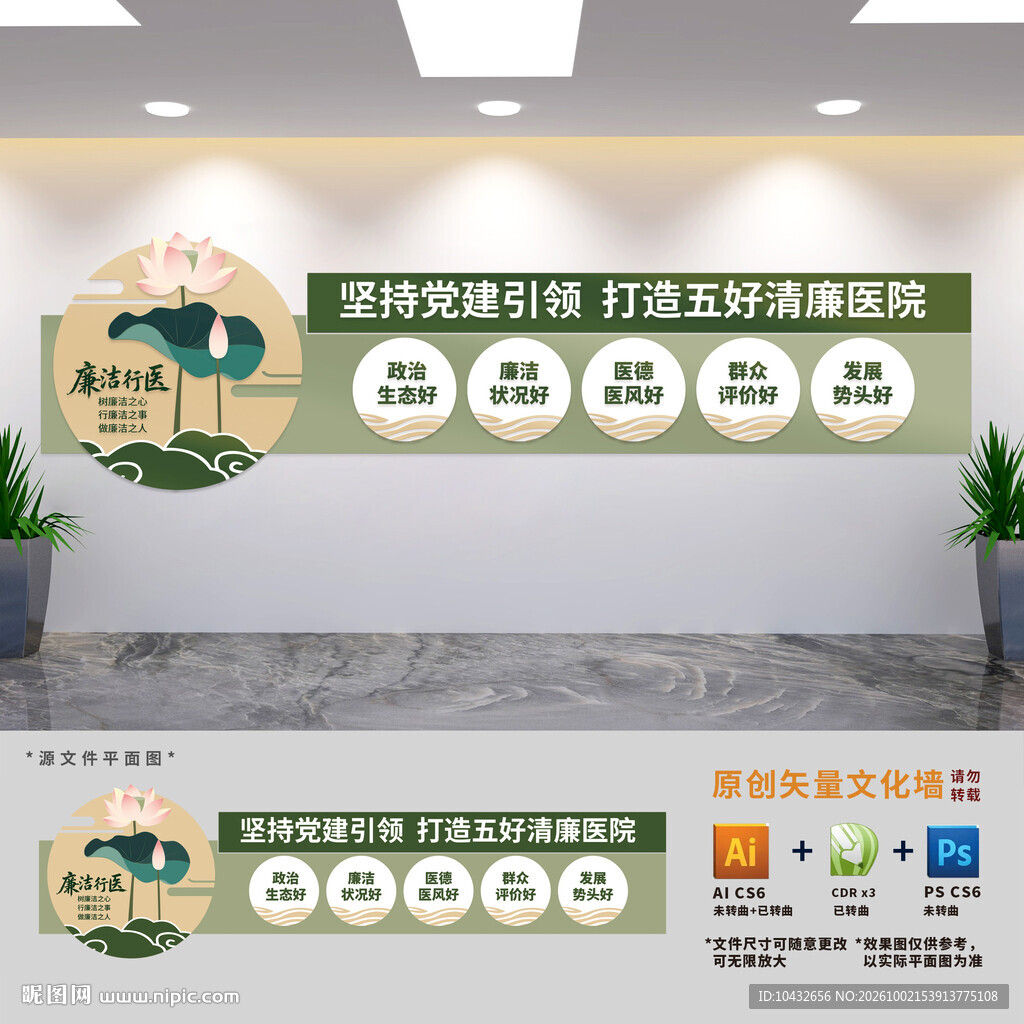 五好清廉医院文化墙