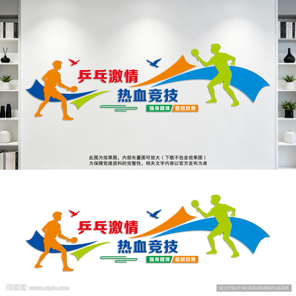 乒乓球文化墙