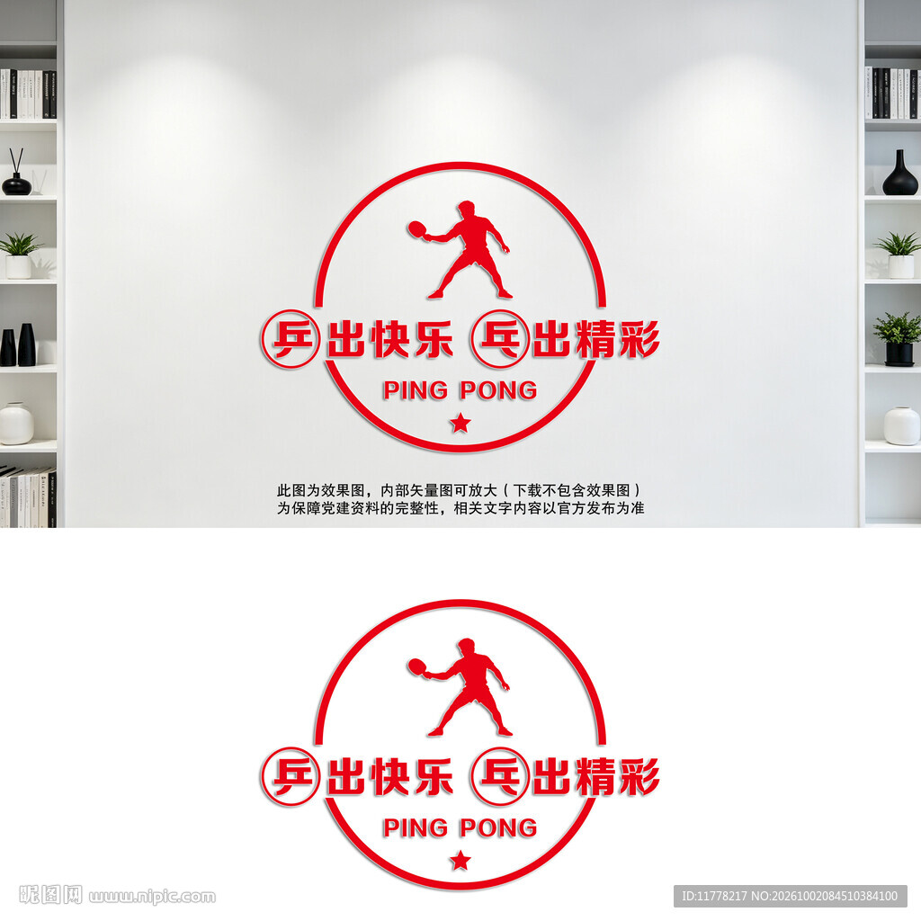乒乓球文化墙