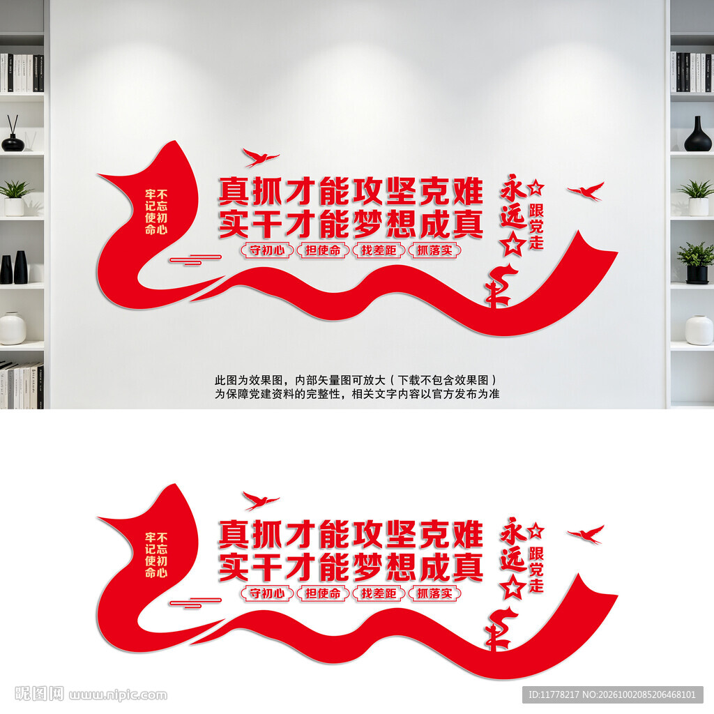 真抓实干党建标语文化墙