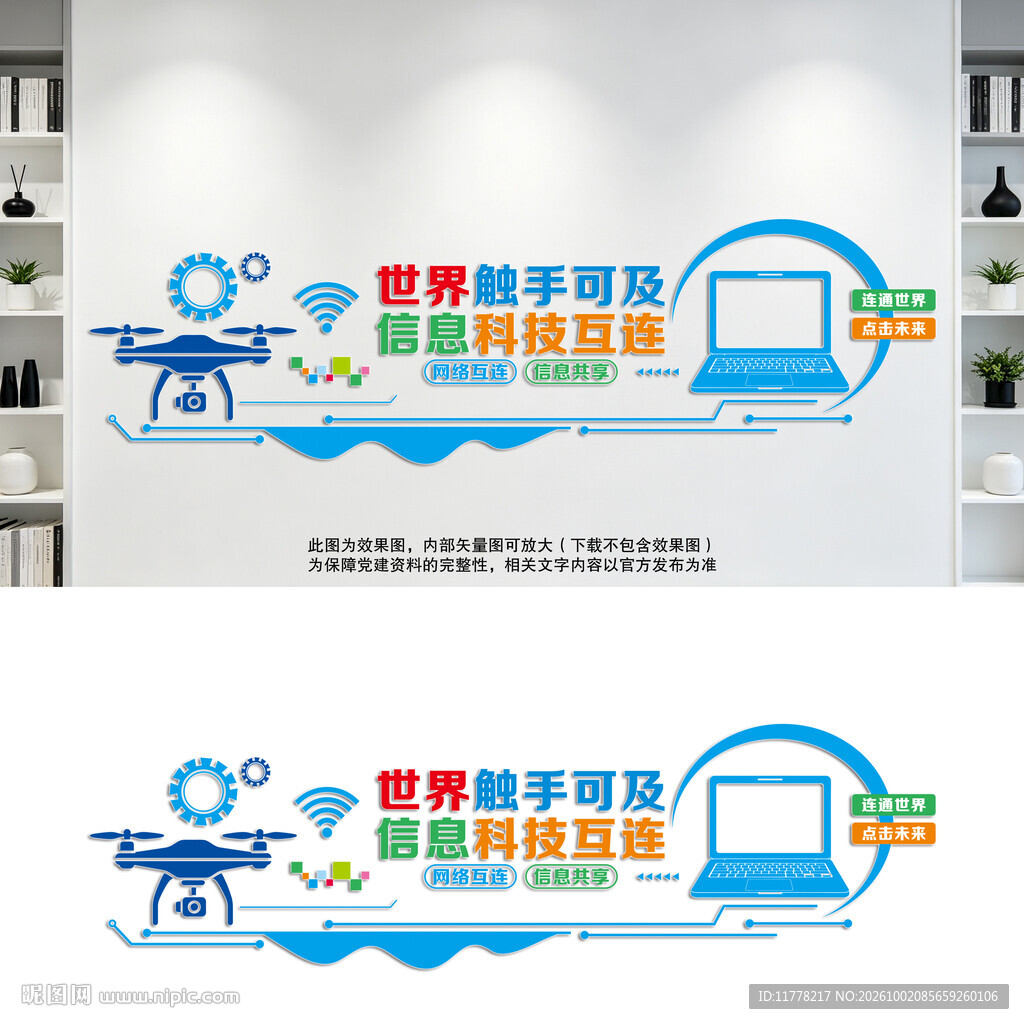 信息科技互联微机室文化墙
