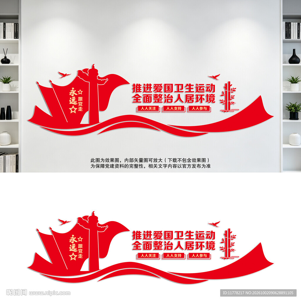 爱国卫生运动文化墙