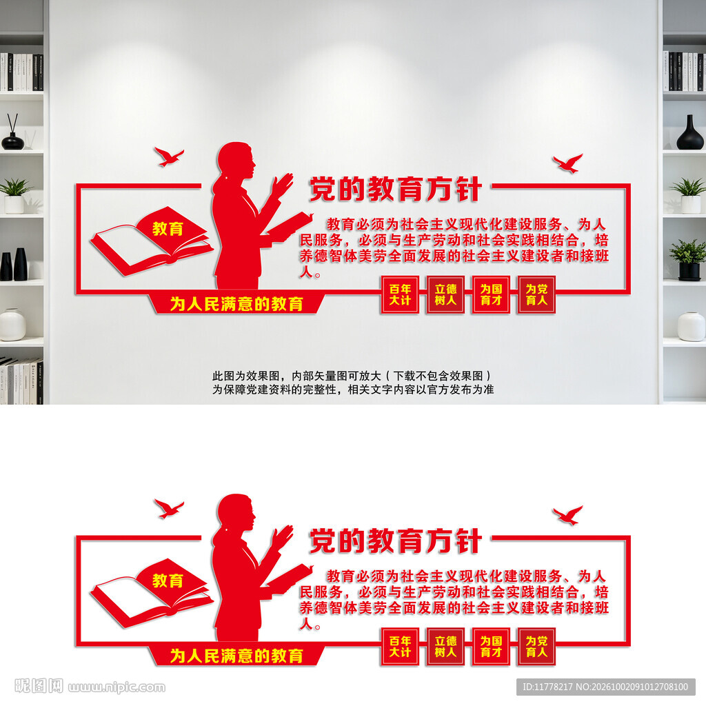党的教育方针宣传墙