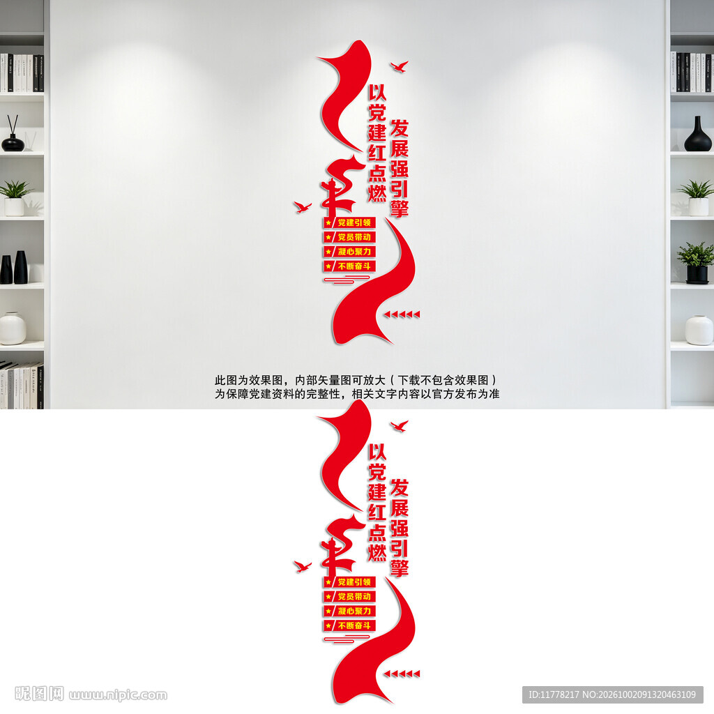 党建引领企业发展竖版文化墙