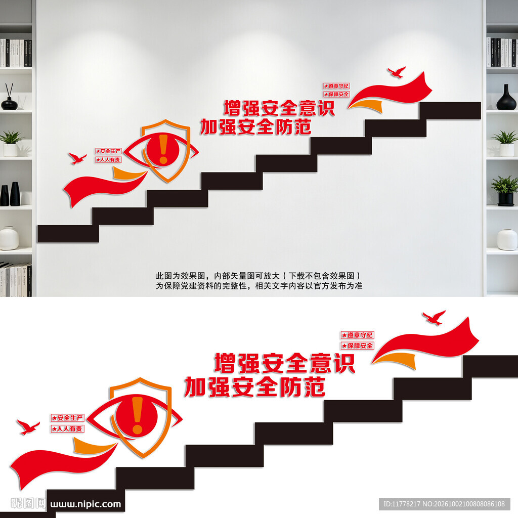 安全生产楼梯文化墙