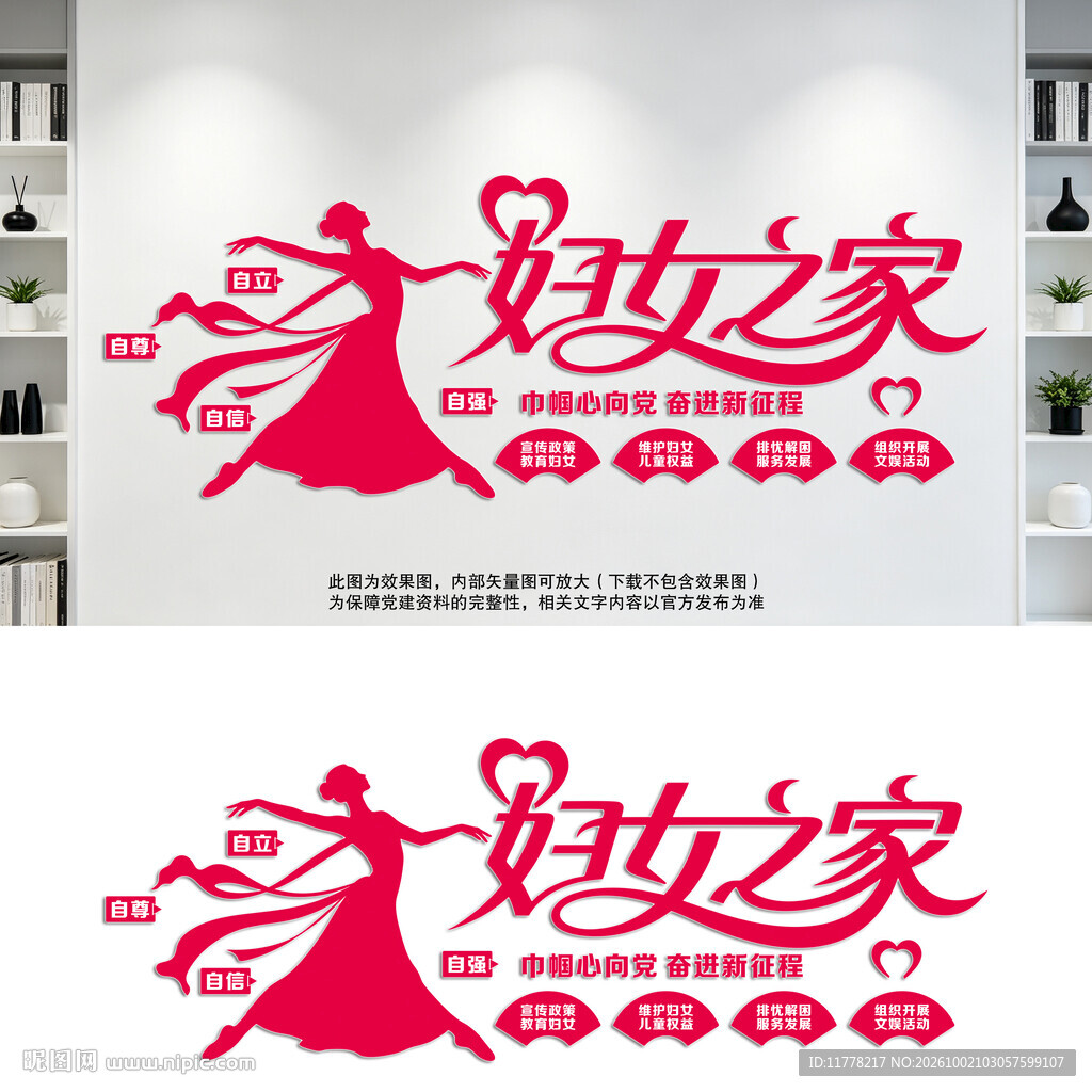 妇女之家巾帼心向党文化墙