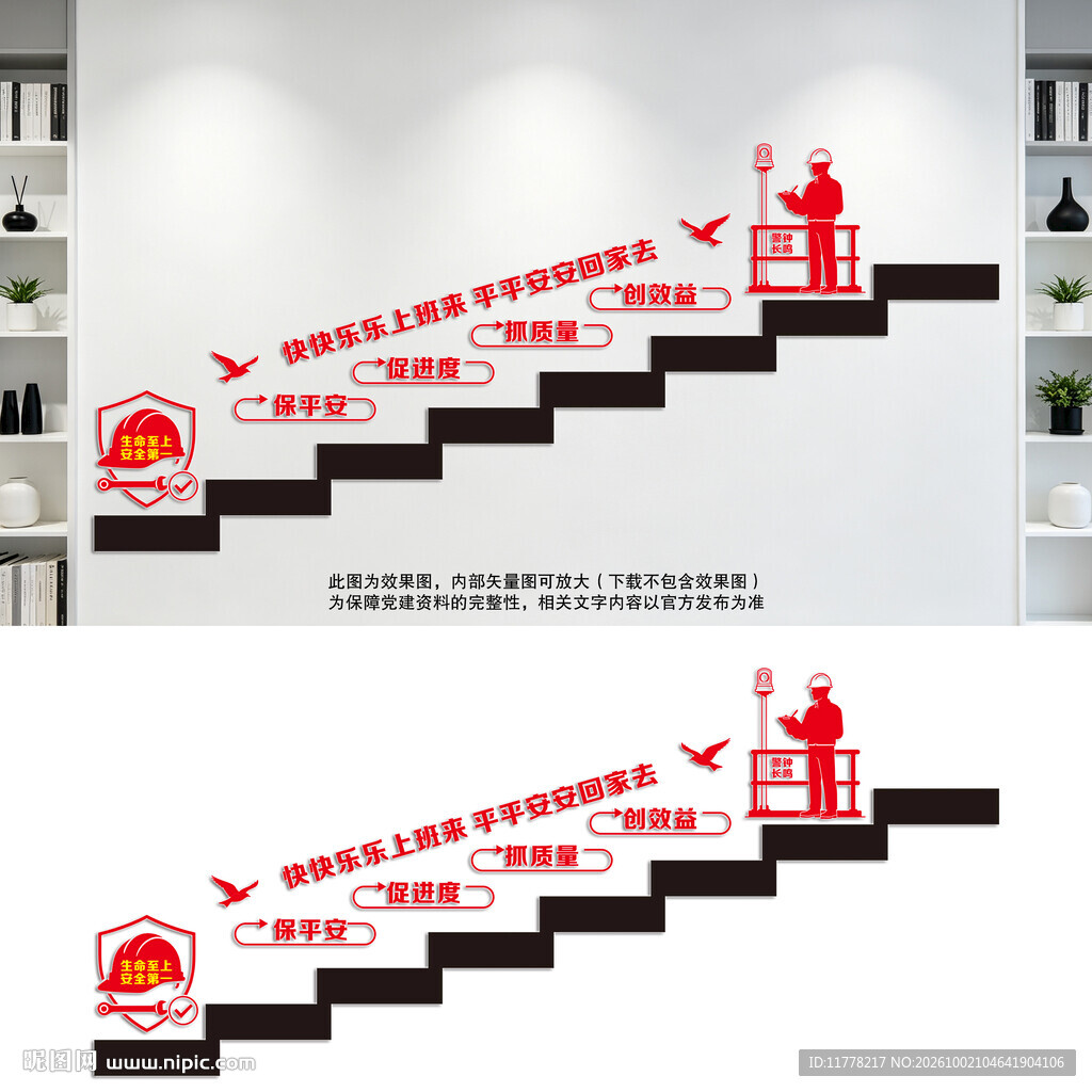 工地安全标语楼梯文化墙