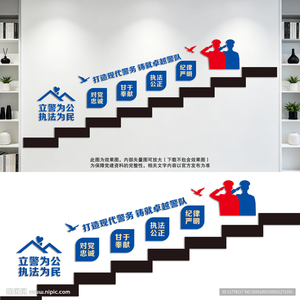 警营楼梯文化墙