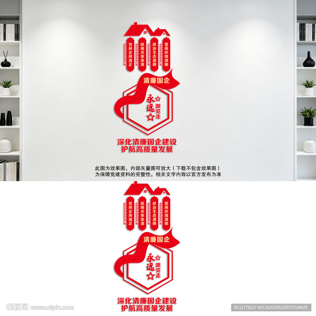 竖版清廉国企文化墙