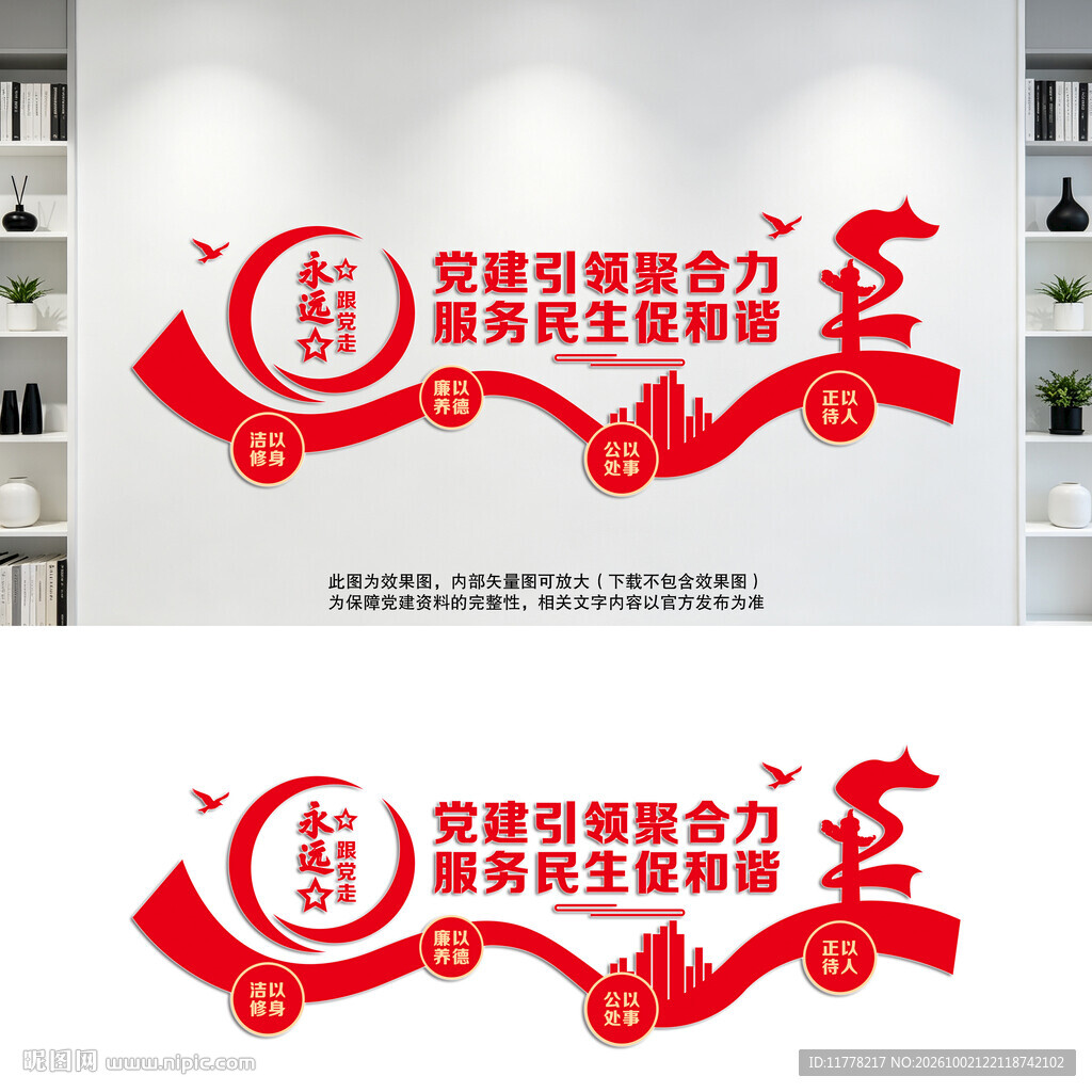 党建文化墙