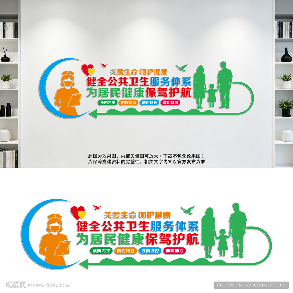 健全公共卫生服务体系医疗文化墙