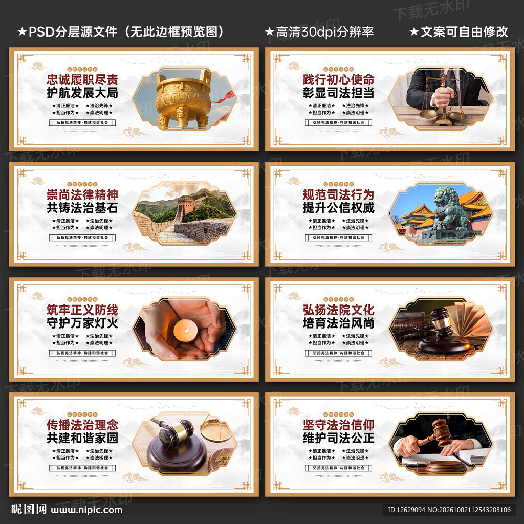 法院文化展板