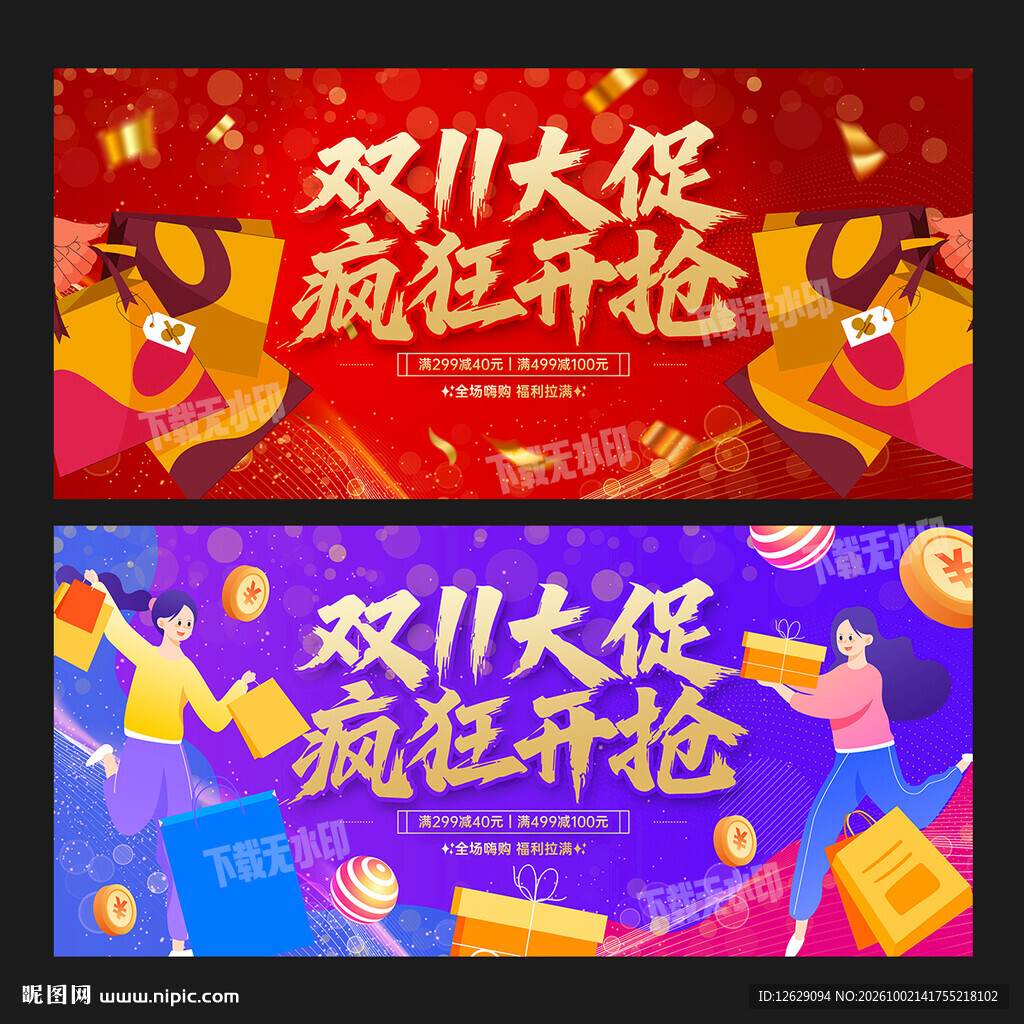双11海报