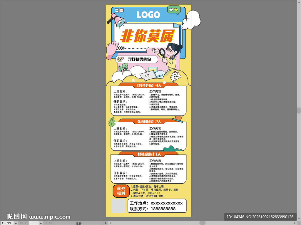 招聘海报