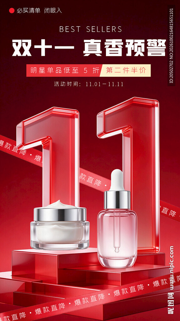双十一美妆预售促销海报