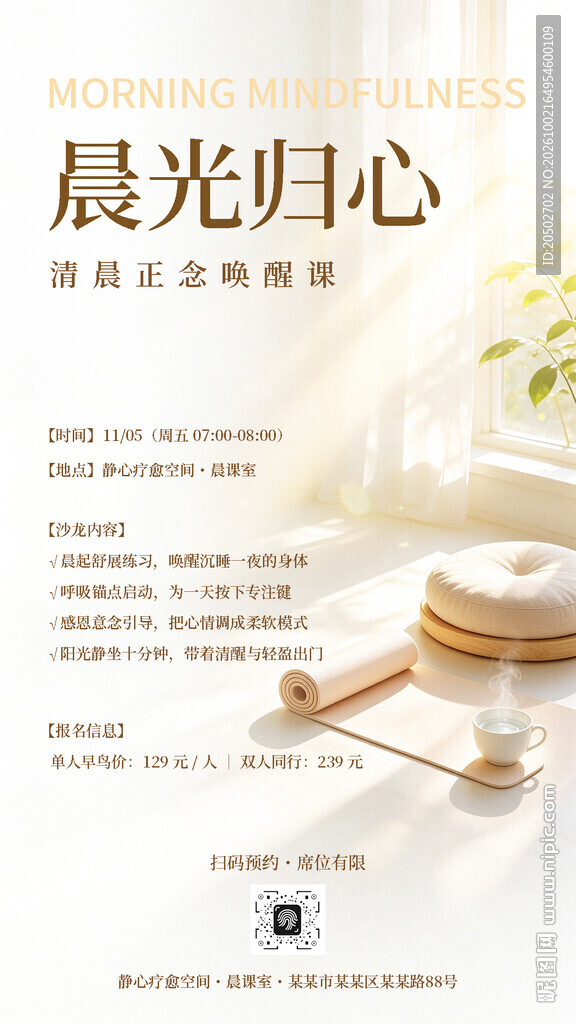 心理疗愈宣传海报