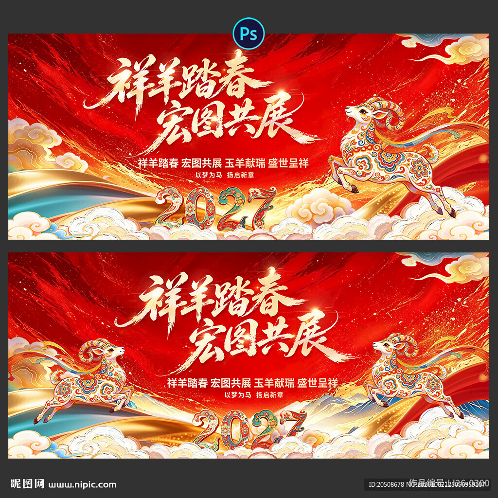 年会 羊年