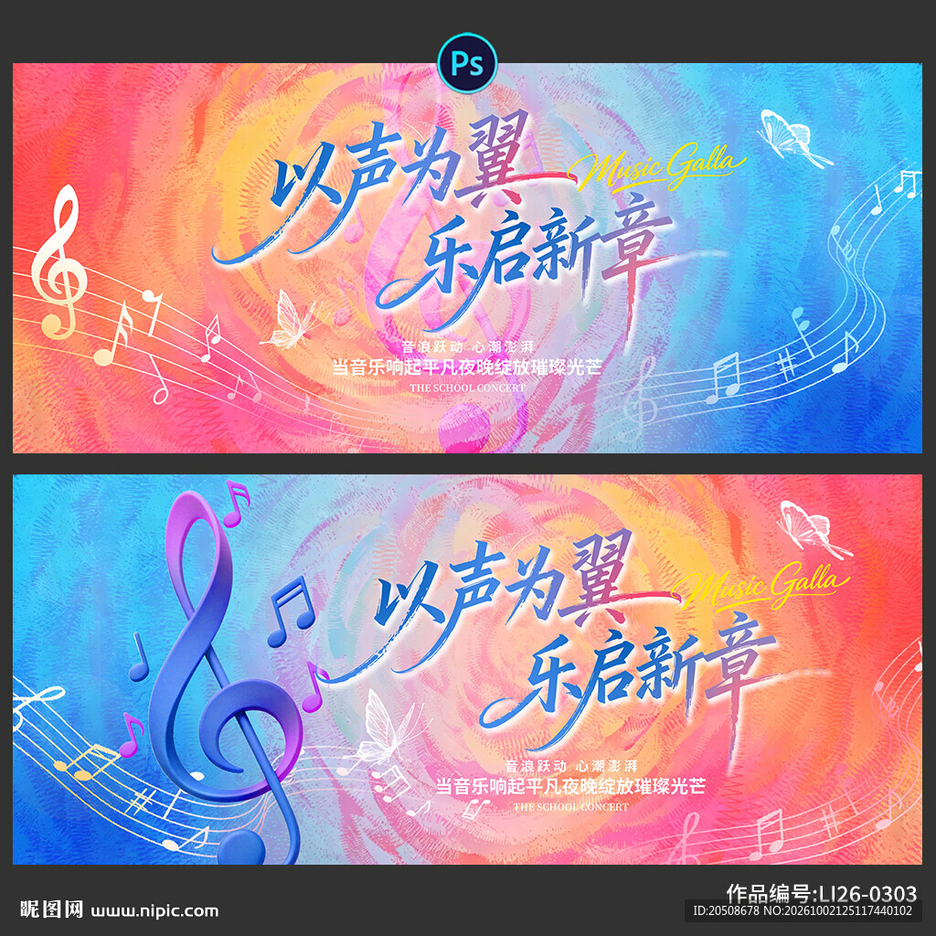 音乐会