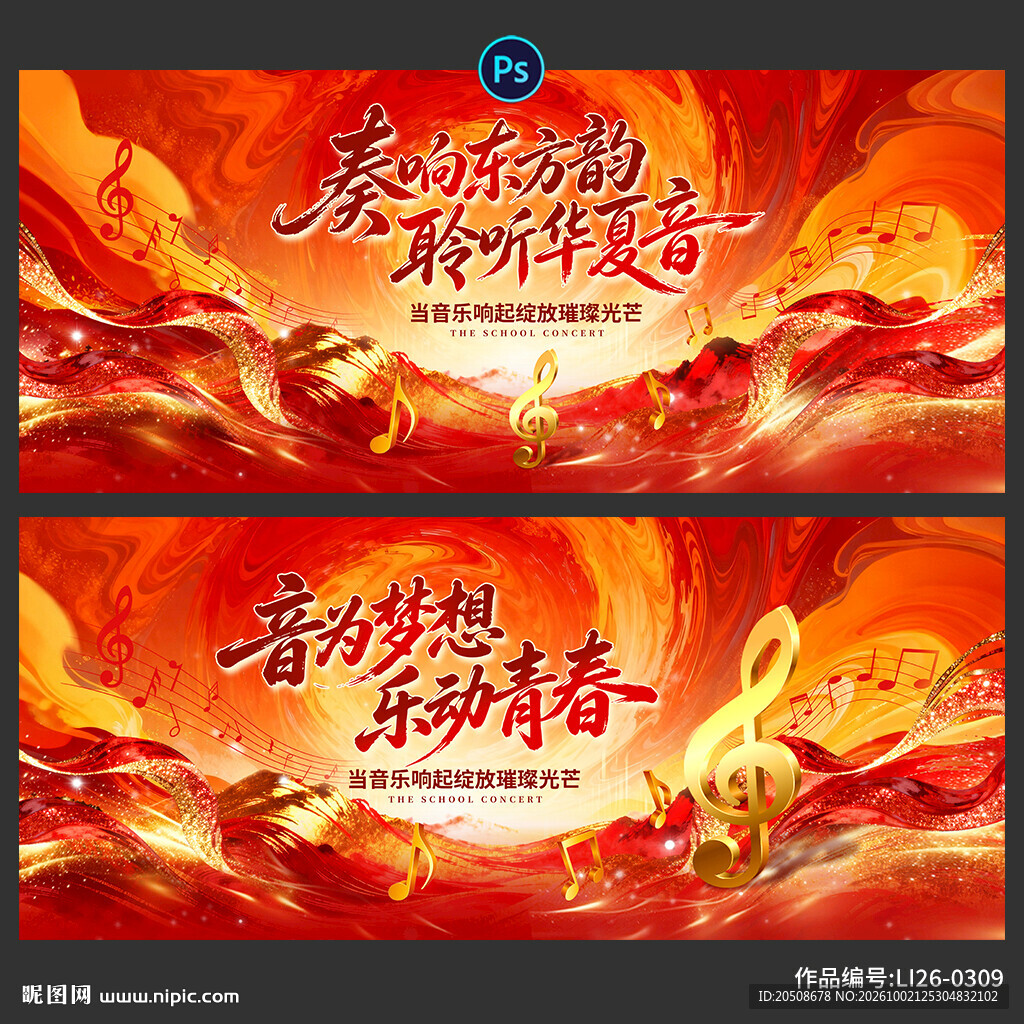 音乐会