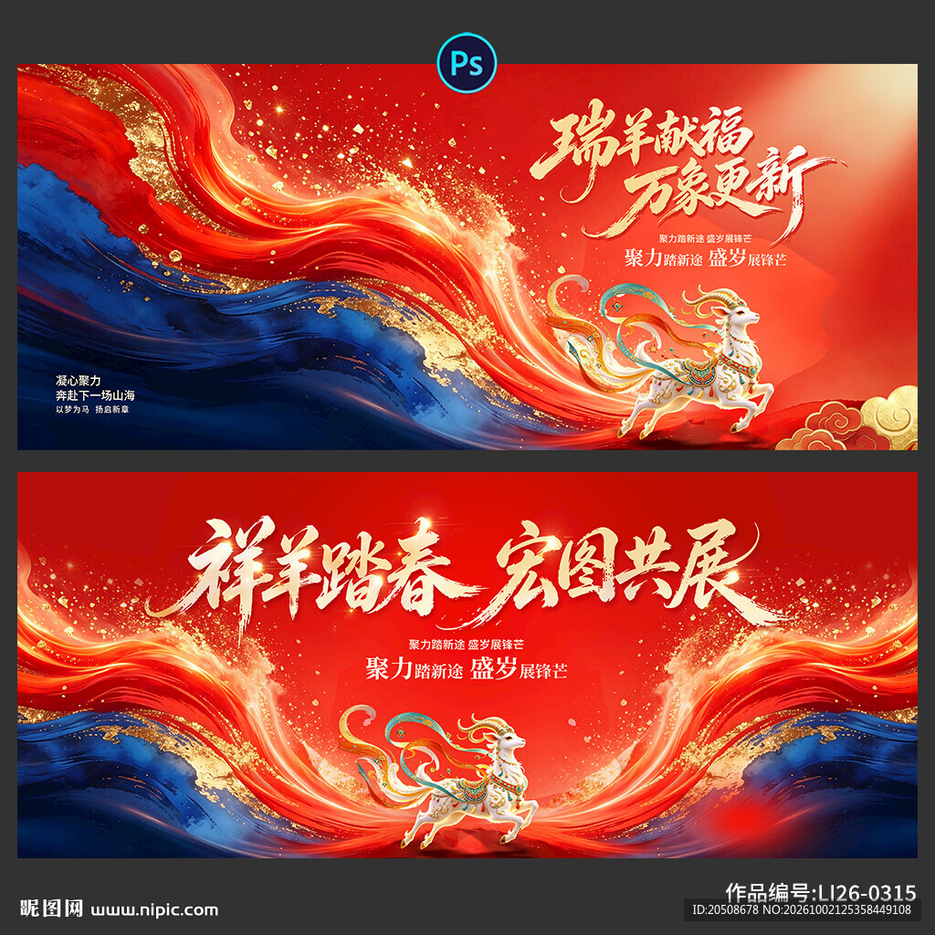 年会 羊年